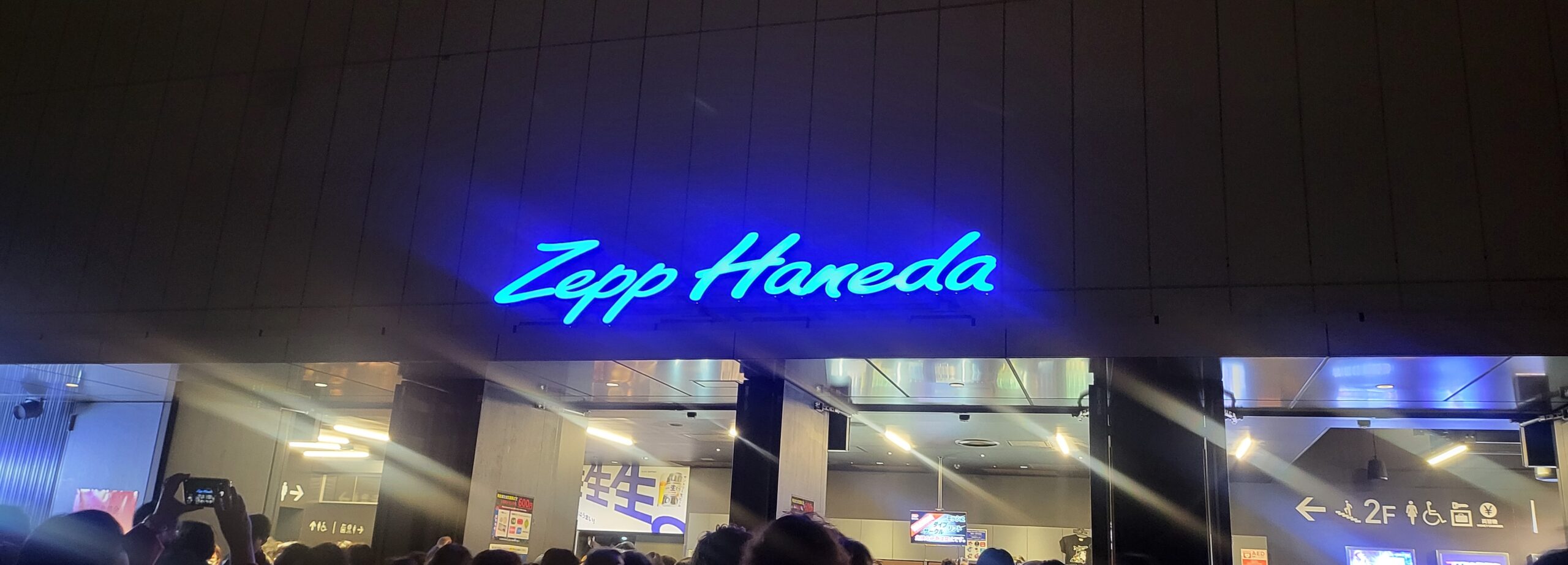 LIVEハウス Zepp Hanedaの入り口
