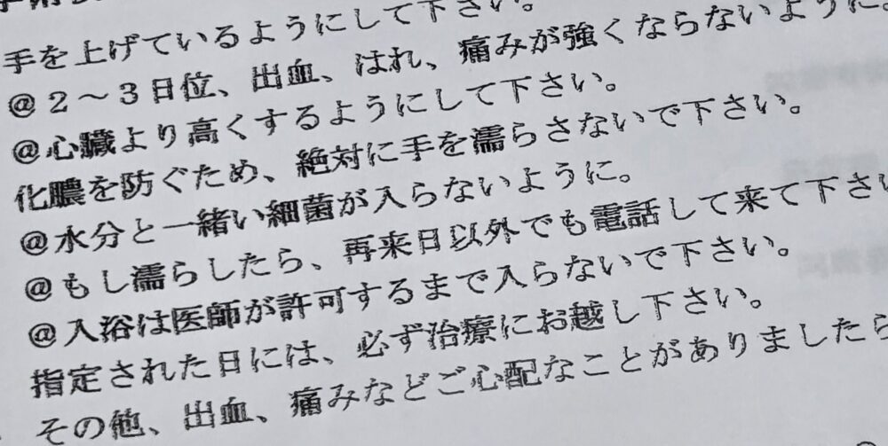 注意書き