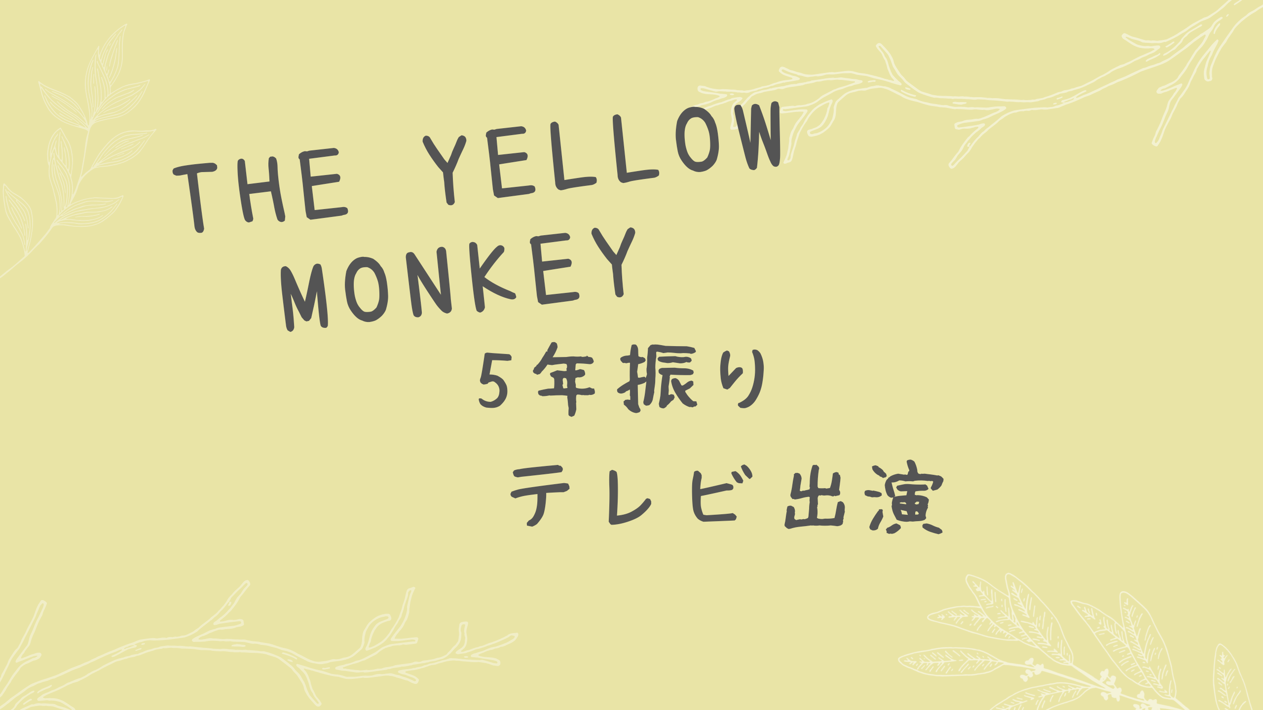 アイキャッチ