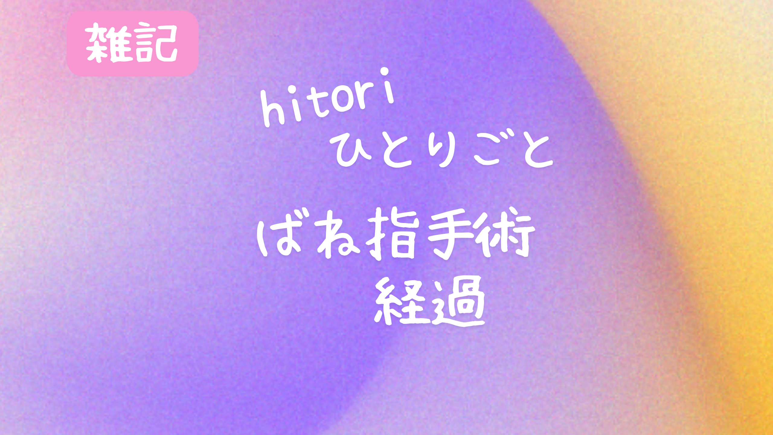 アイキャッチ