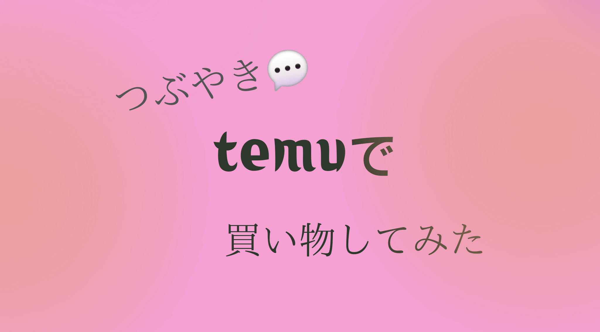 アイキャッチ
